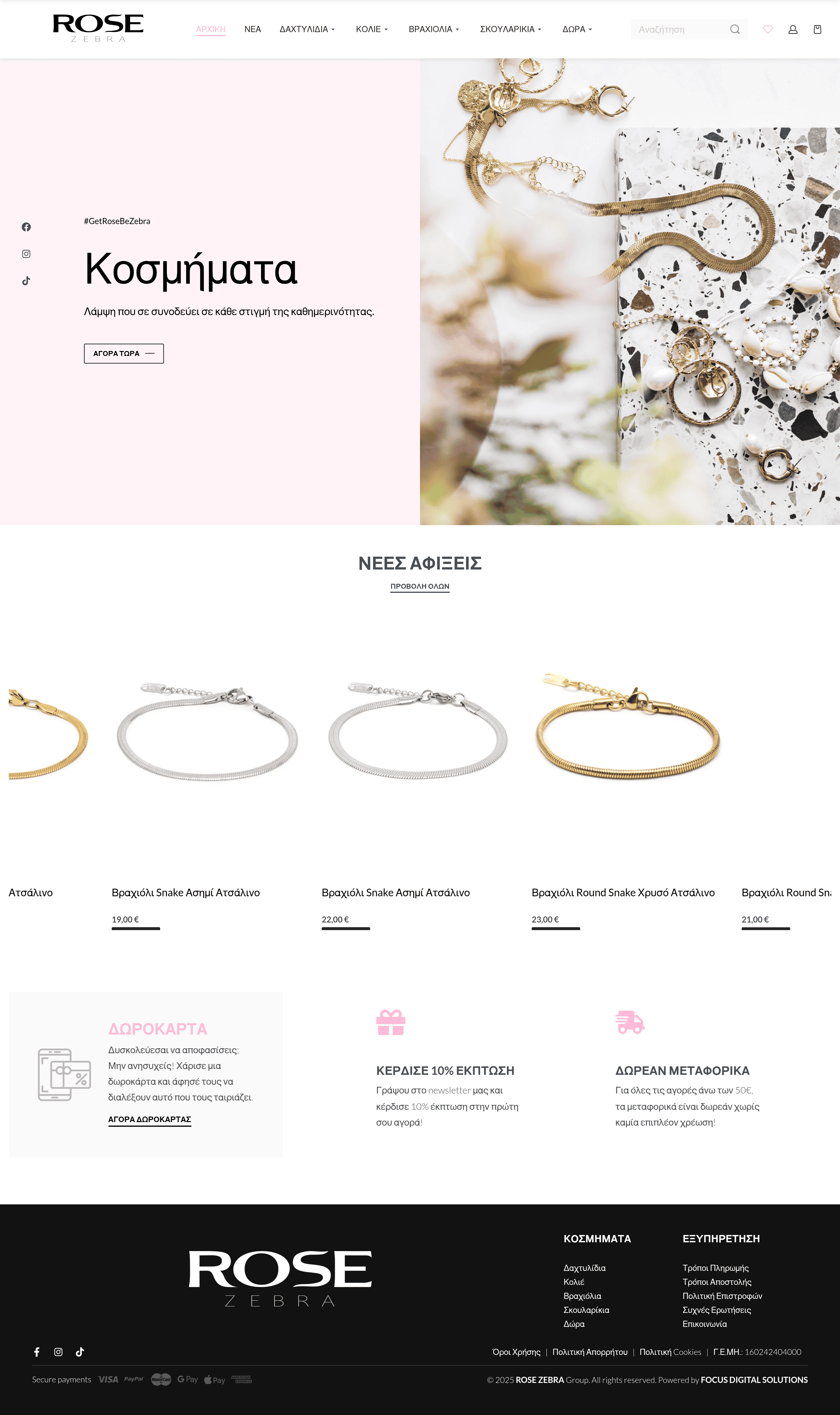 Ανάπτυξη E-shop Κοσμημάτων Rose Zebra