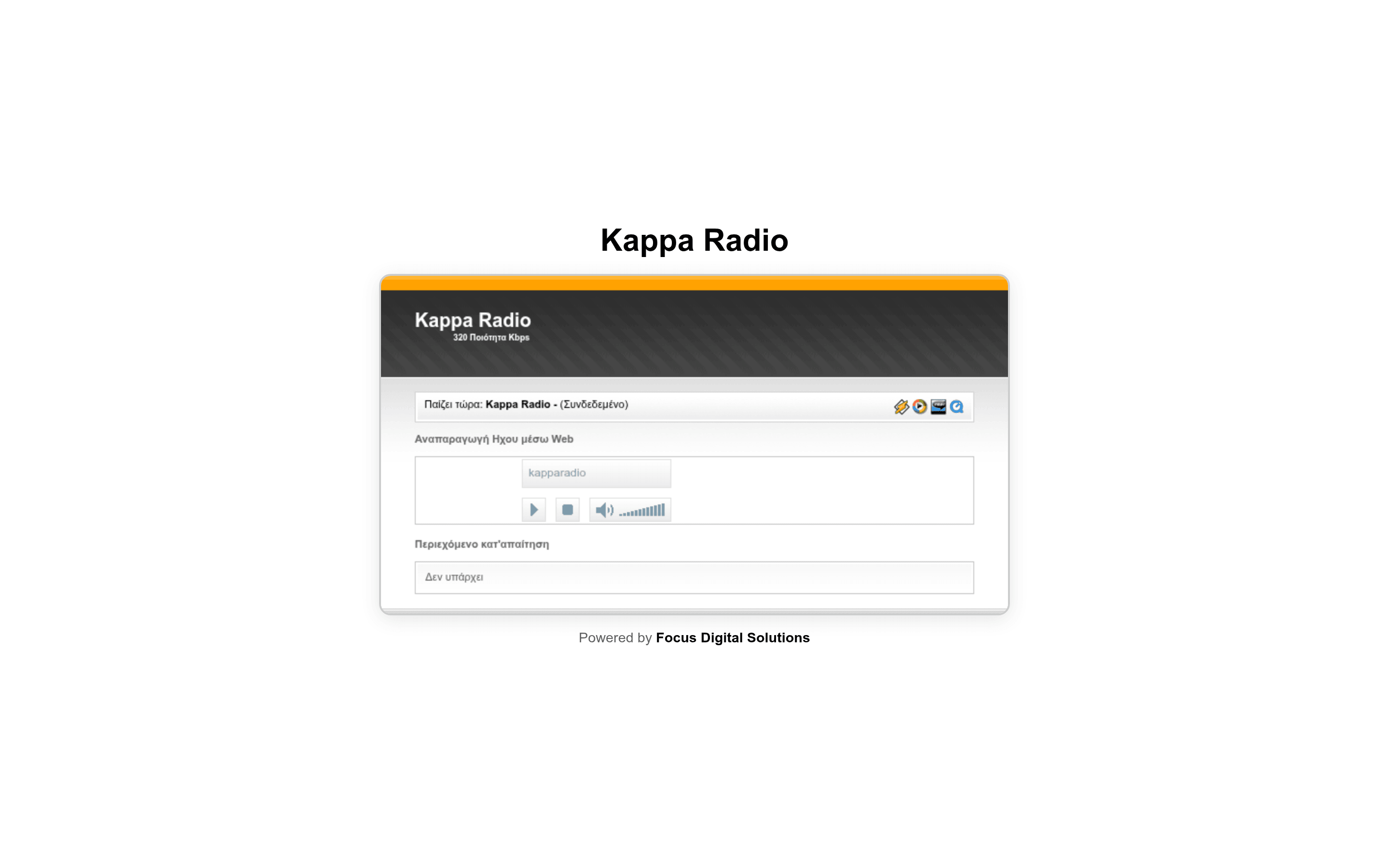 Kappa Radio: Σχεδιασμός και Ανάπτυξη Ραδιοφωνικού Ιστοτόπου