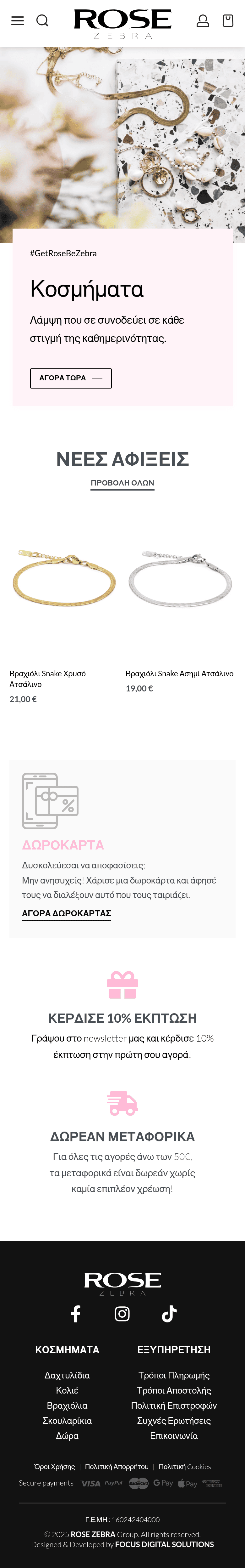 Ανάπτυξη E-shop Κοσμημάτων Rose Zebra mobile