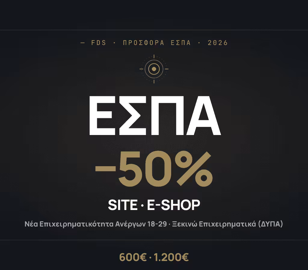 ΕΣΠΑ 18-29: Ανακοινώθηκαν τα αποτελέσματα — τι κάνεις από εδώ και πέρα